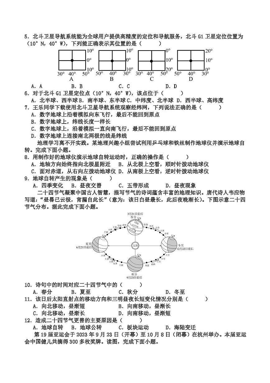 山东省齐河县三校联考2025-2026学年七年级上学期第二次阶段性总结地理试题（月考）第2页