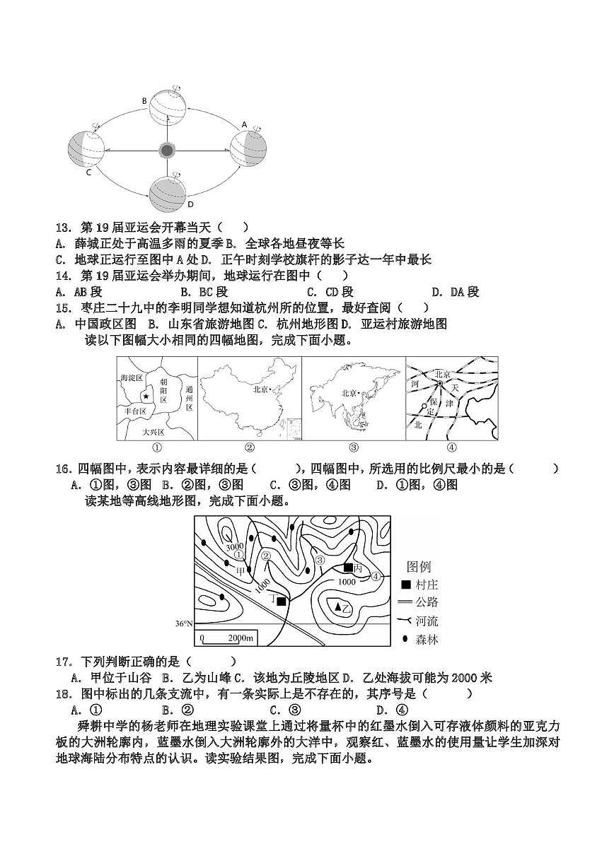 山东省齐河县三校联考2025-2026学年七年级上学期第二次阶段性总结地理试题（月考）第3页