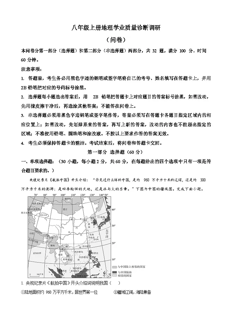 广东省广州市白云区2024-2025学年八年级上学期期末地理试题（含答案）第1页