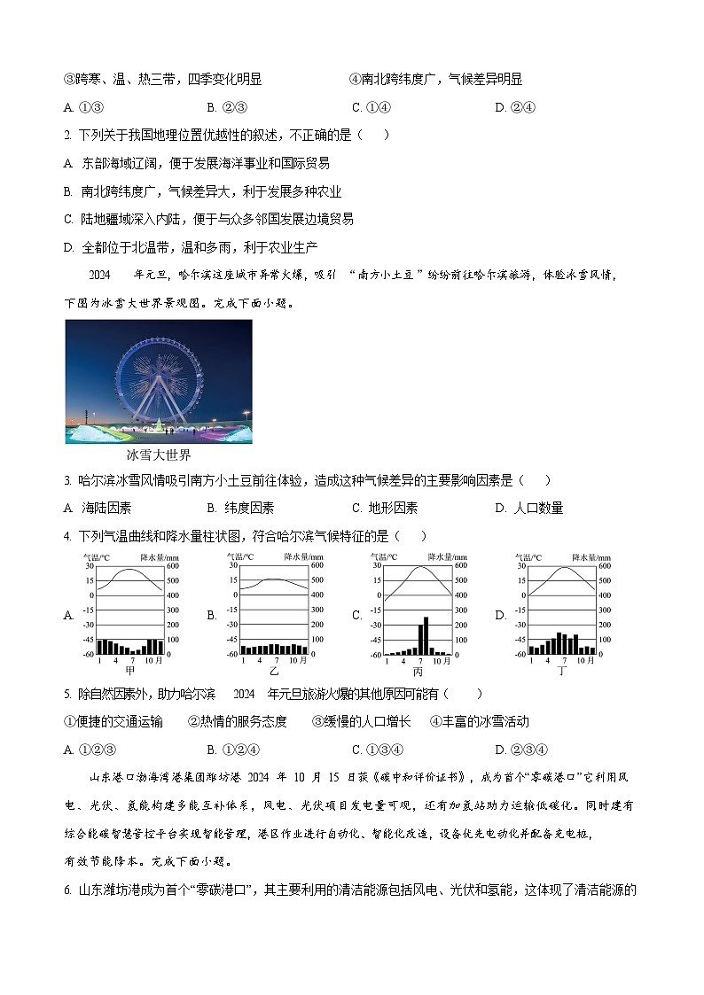 广东省广州市白云区2024-2025学年八年级上学期期末地理试题（含答案）第2页