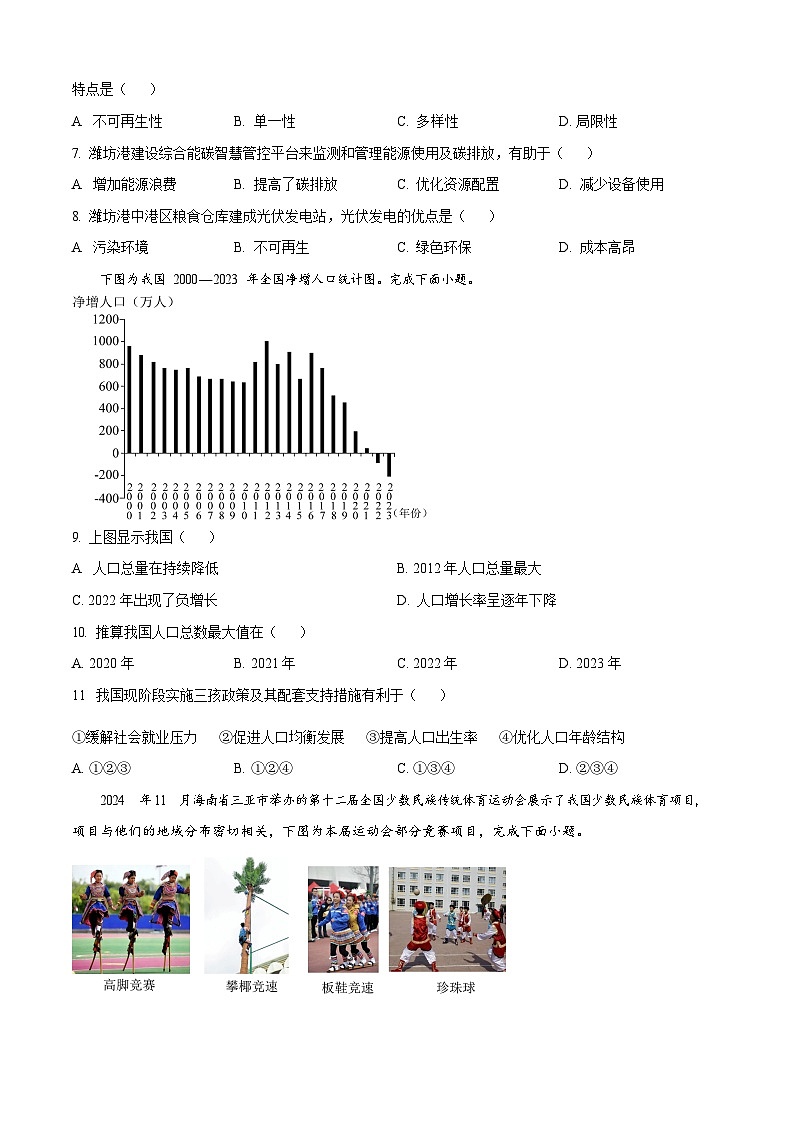 广东省广州市白云区2024-2025学年八年级上学期期末地理试题（含答案）第3页