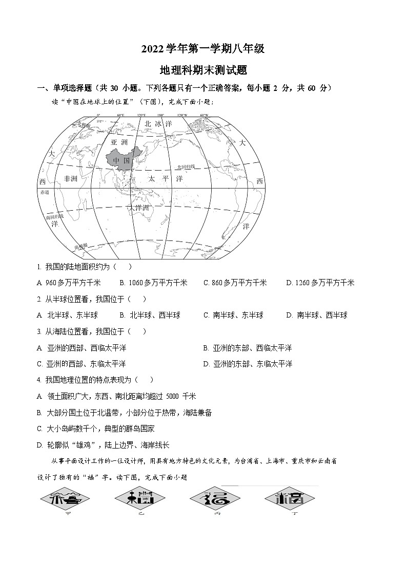 广东省广州市番禺区2022-2023学年八年级上学期期末地理试卷（含答案）第1页