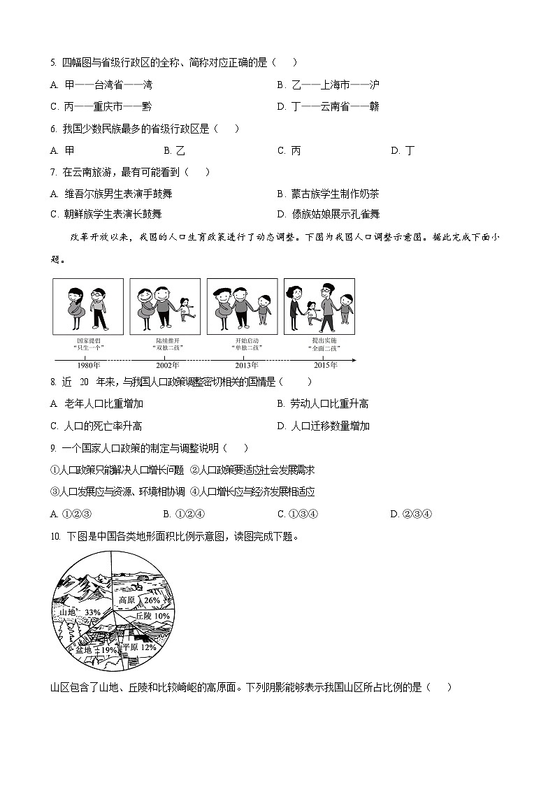广东省广州市番禺区2022-2023学年八年级上学期期末地理试卷（含答案）第2页