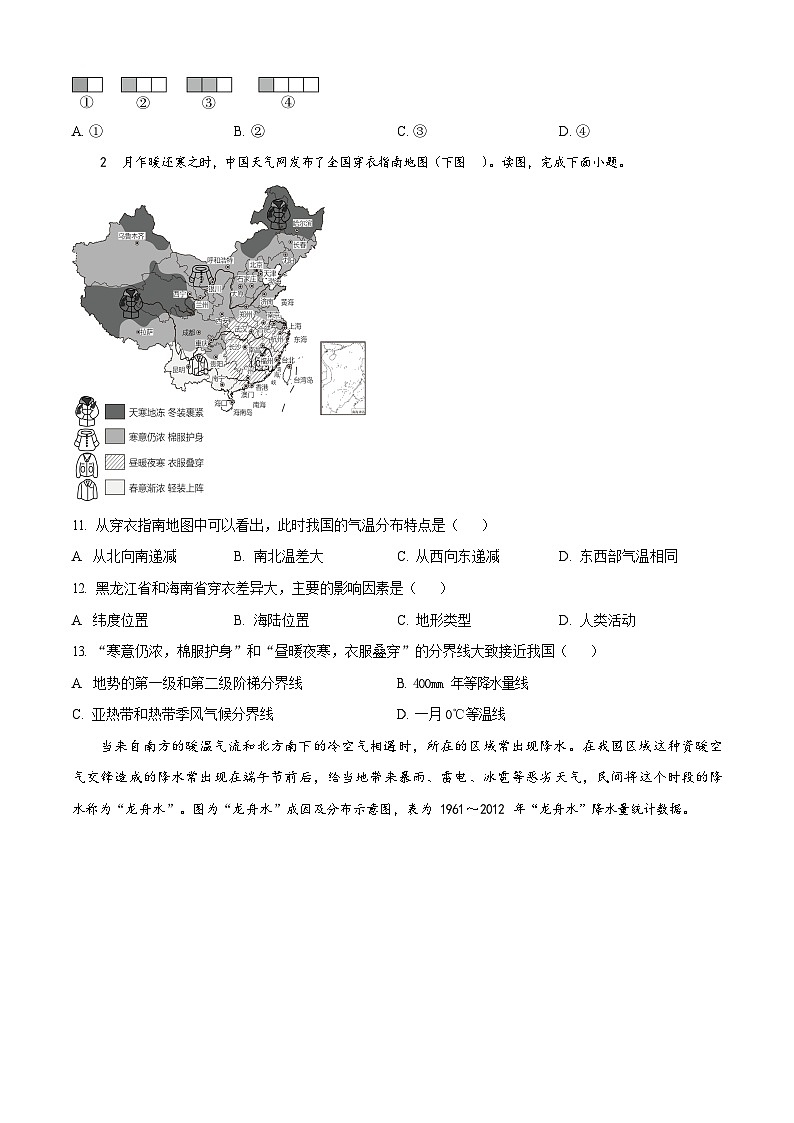 广东省广州市番禺区2022-2023学年八年级上学期期末地理试卷（含答案）第3页