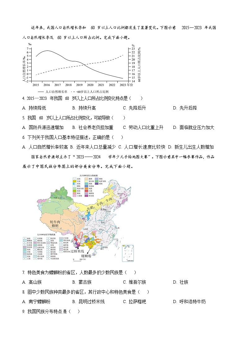 广东省广州市天河区2024-2025学年八年级上学期期末考试地理试题（含答案）第2页