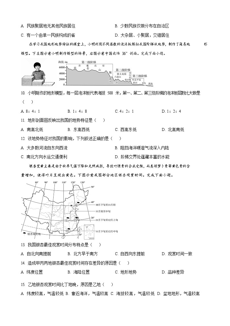 广东省广州市天河区2024-2025学年八年级上学期期末考试地理试题（含答案）第3页