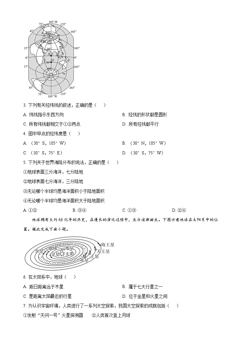 甘肃省张掖市山丹县大马营中学七年级上学期期末地理试题（原卷版）-A4第2页