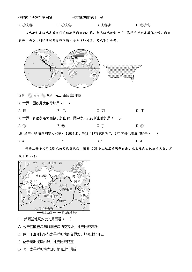 甘肃省张掖市山丹县大马营中学七年级上学期期末地理试题（原卷版）-A4第3页