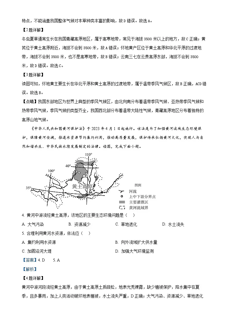 甘肃省定西市渭源县上学期期末考试八年级生物地理试卷-初中地理（解析版）-A4第2页