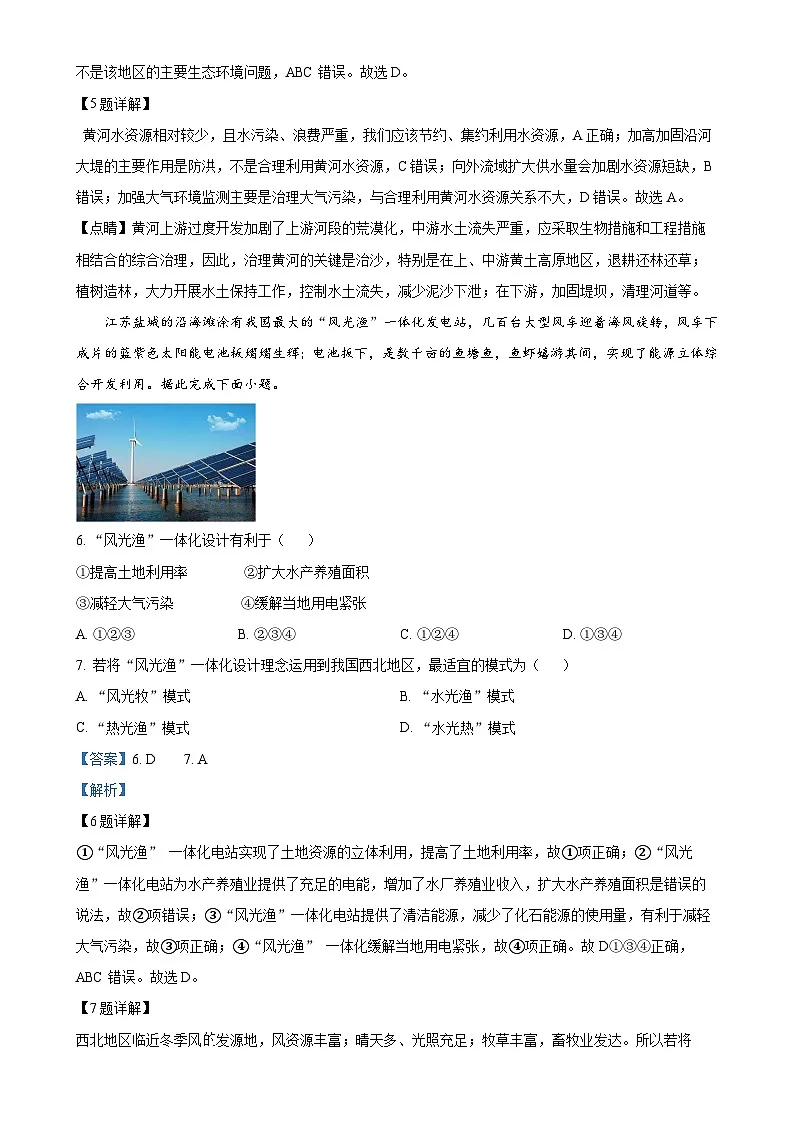 甘肃省定西市渭源县上学期期末考试八年级生物地理试卷-初中地理（解析版）-A4第3页