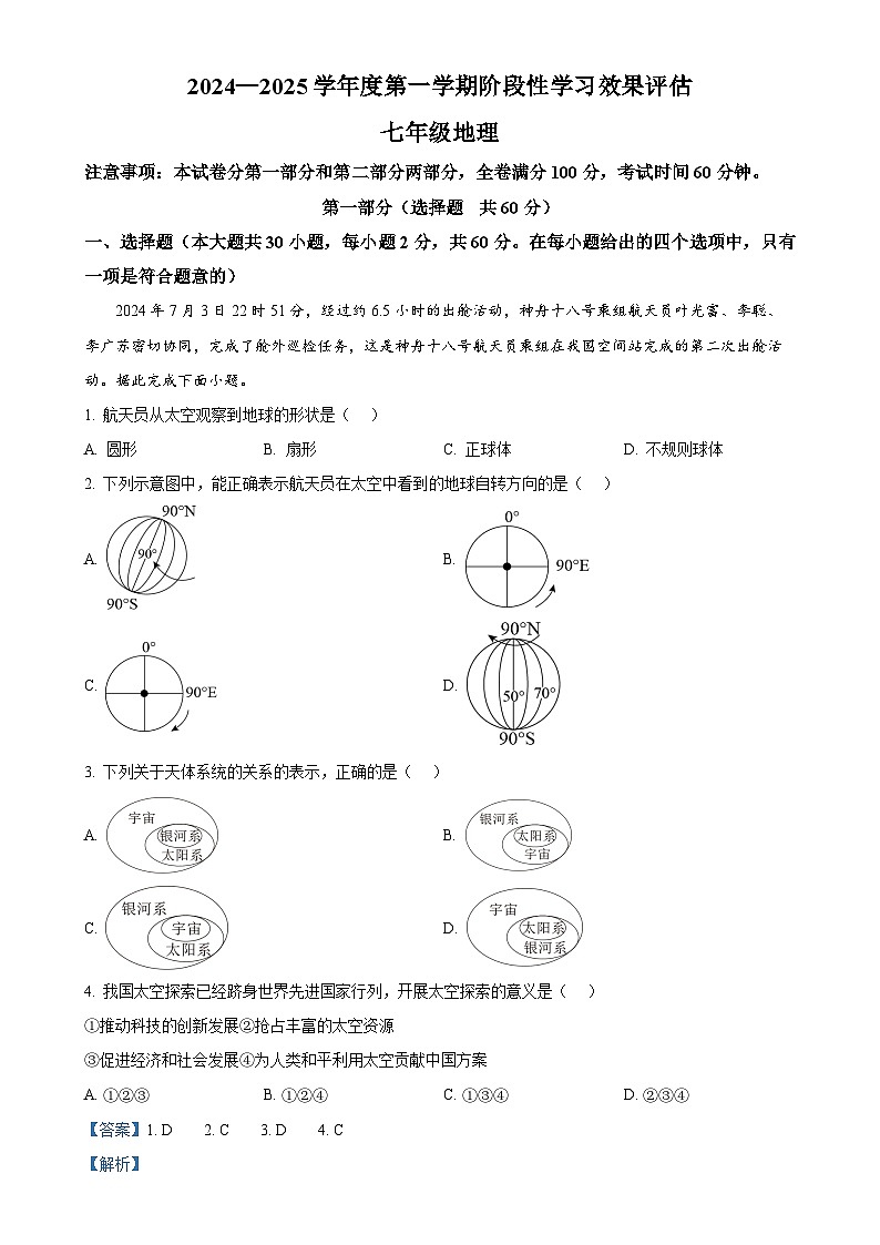甘肃省陇南市礼县七年级上学期期末地理试卷（解析版）-A4第1页