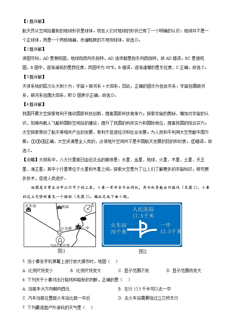 甘肃省陇南市礼县七年级上学期期末地理试卷（解析版）-A4第2页