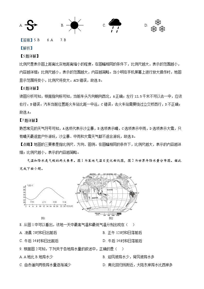 甘肃省陇南市礼县七年级上学期期末地理试卷（解析版）-A4第3页