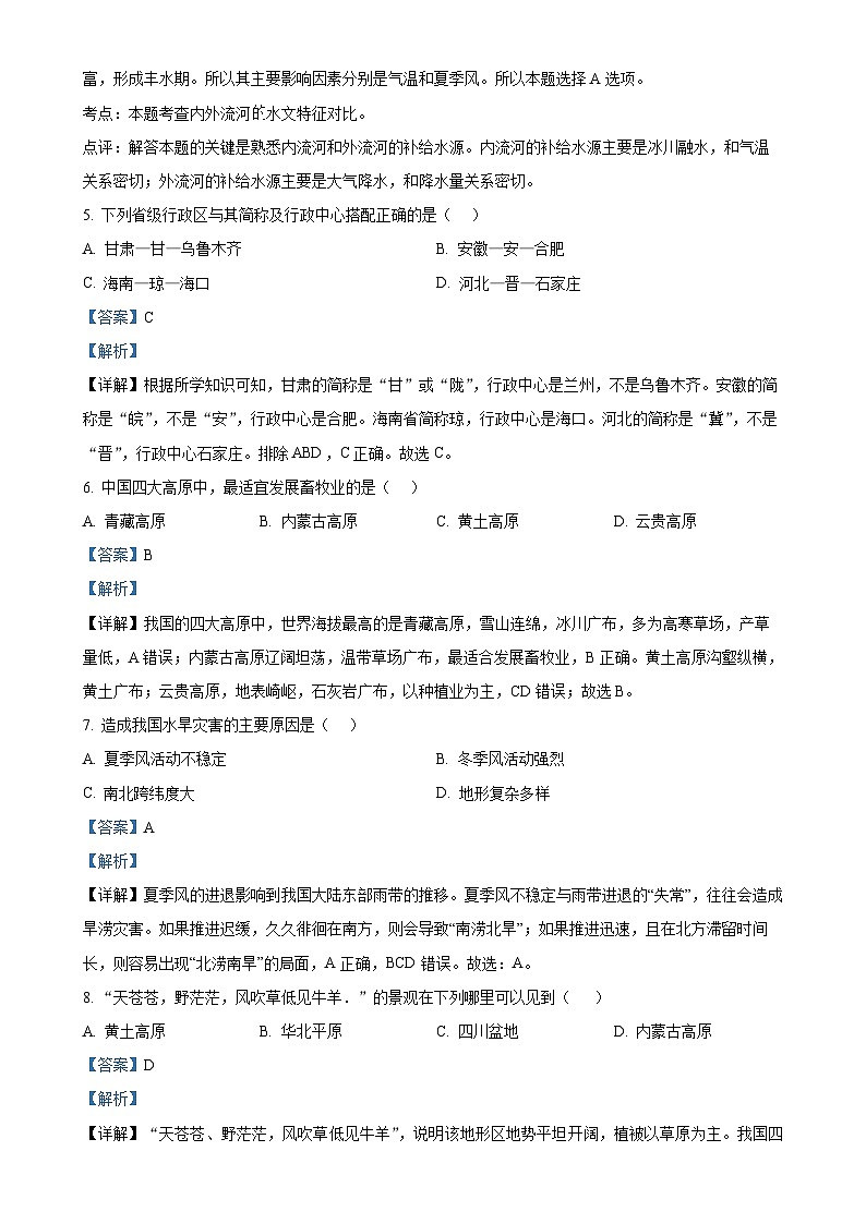甘肃省张掖市肃南县八年级上学期期中地理试题（解析版）-A4第2页