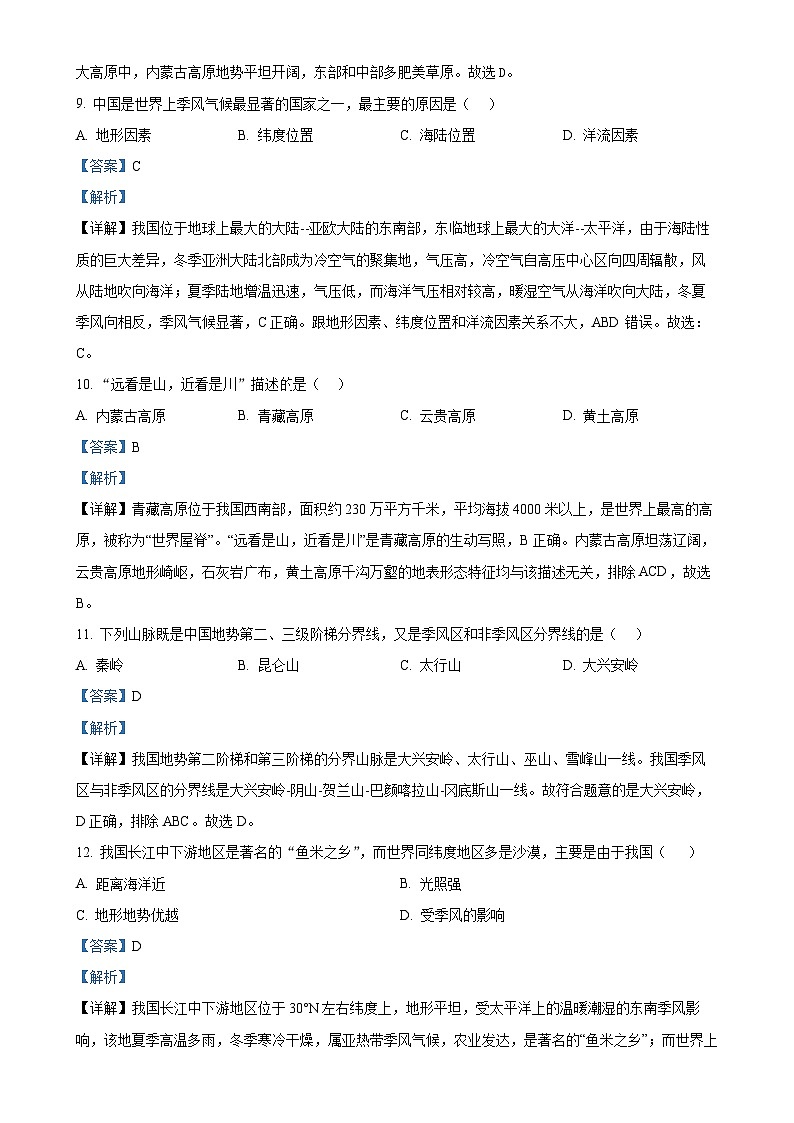 甘肃省张掖市肃南县八年级上学期期中地理试题（解析版）-A4第3页