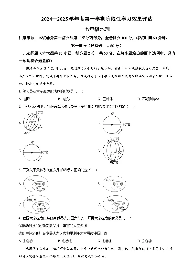 甘肃省陇南市礼县七年级上学期期末地理试卷（原卷版）-A4第1页