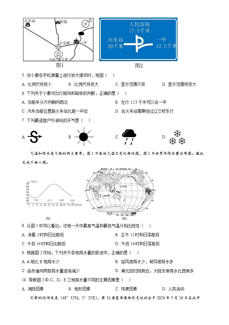 甘肃省陇南市礼县七年级上学期期末地理试卷（原卷版）-A4第2页