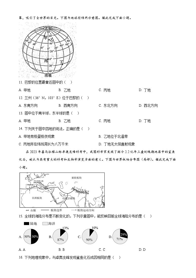 甘肃省陇南市礼县七年级上学期期末地理试卷（原卷版）-A4第3页