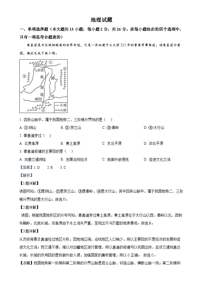 甘肃省平凉市崆峒区八年级上学期期末地理试题（解析版）-A4第1页