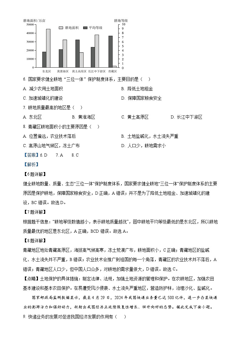甘肃省平凉市崆峒区八年级上学期期末地理试题（解析版）-A4第3页
