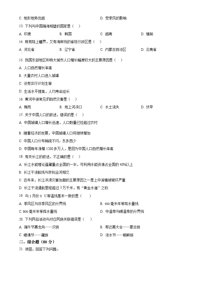 甘肃省张掖市肃南县八年级上学期期中地理试题（原卷版）-A4第2页