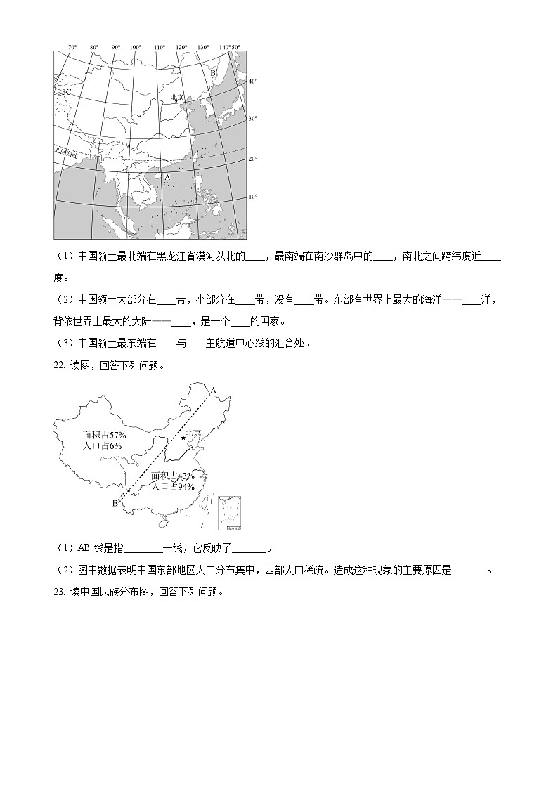 甘肃省张掖市肃南县八年级上学期期中地理试题（原卷版）-A4第3页