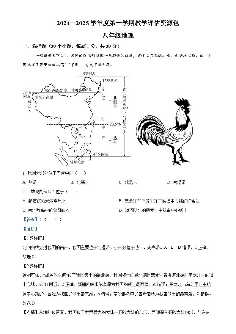 甘肃省定西市渭源县八年级上学期11月月考地理试卷（解析版）-A4第1页