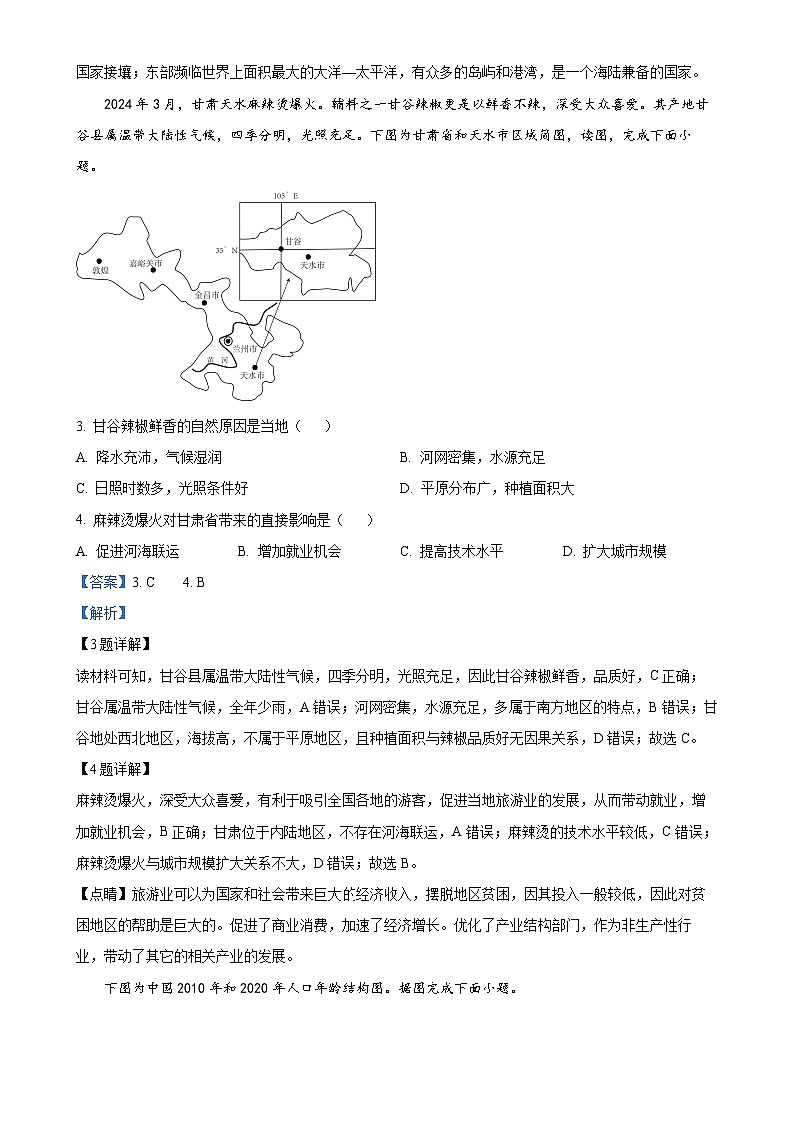 甘肃省定西市渭源县八年级上学期11月月考地理试卷（解析版）-A4第2页