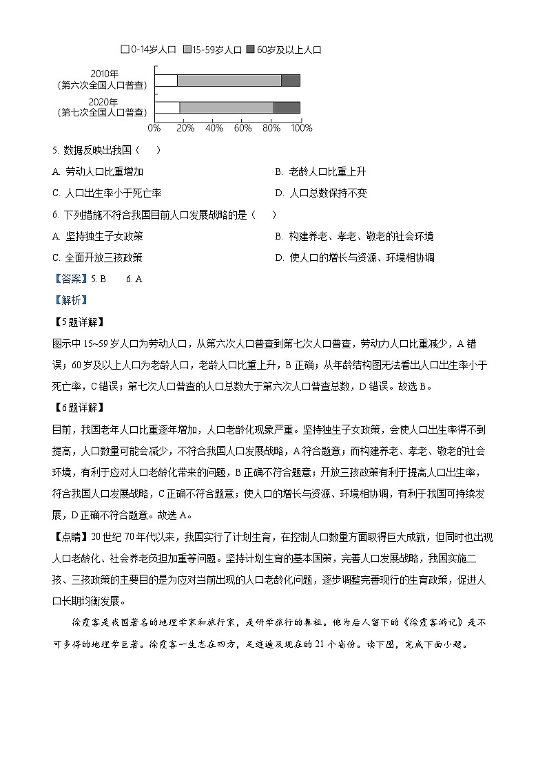 甘肃省定西市渭源县八年级上学期11月月考地理试卷（解析版）-A4第3页