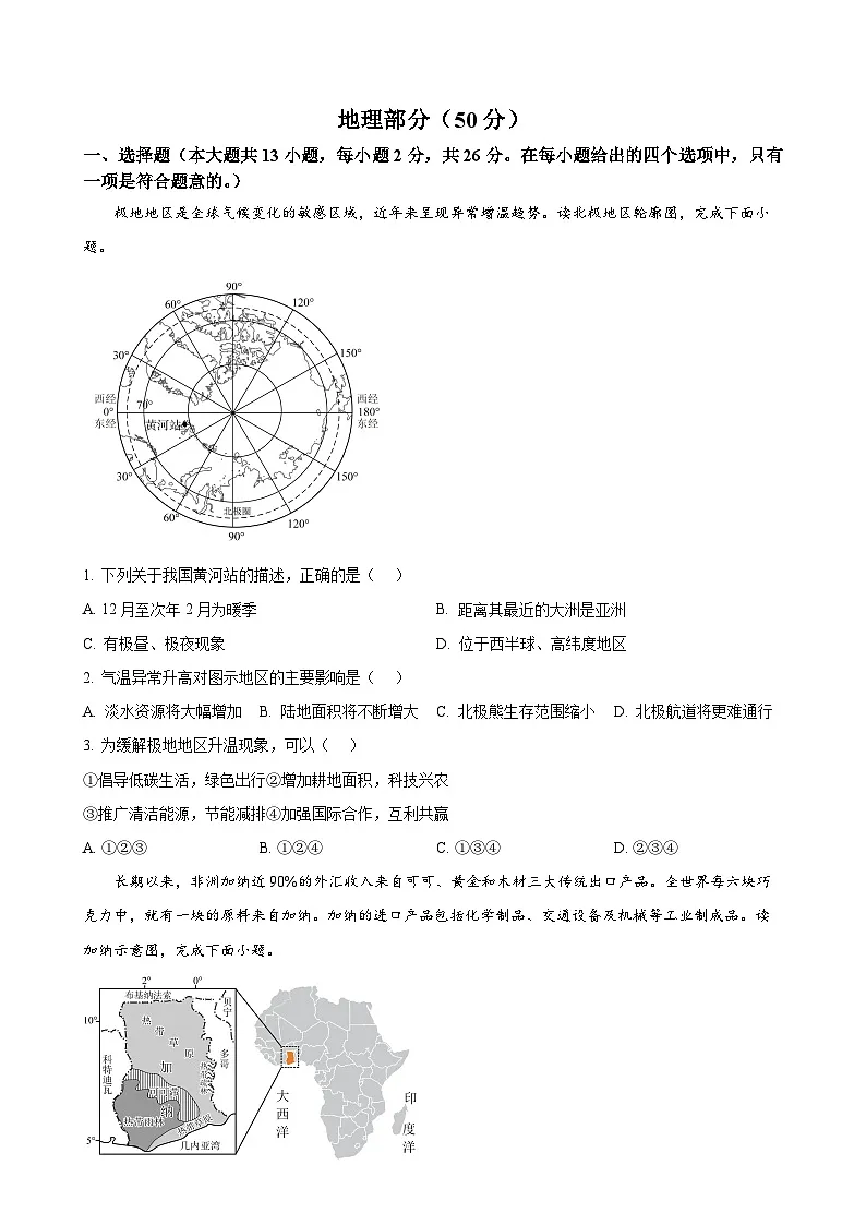 2025年甘肃省平凉市崆峒区中考一模地理试题-A4第1页