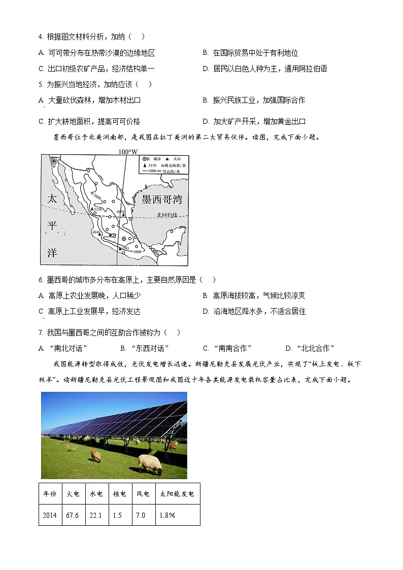 2025年甘肃省平凉市崆峒区中考一模地理试题-A4第2页