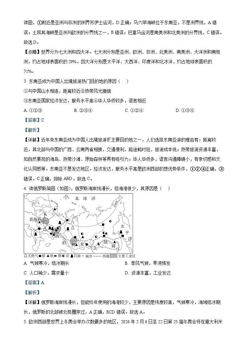 甘肃省张掖市山丹县大马营中学七年级下学期期末考试地理试题（解析版）-A4第2页