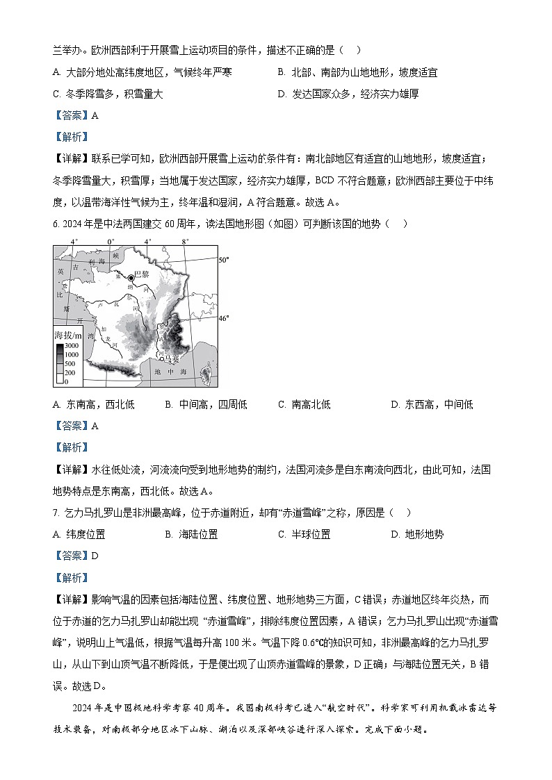 甘肃省张掖市山丹县大马营中学七年级下学期期末考试地理试题（解析版）-A4第3页