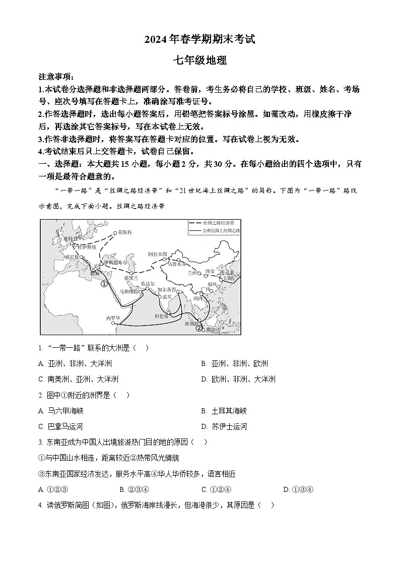 甘肃省张掖市山丹县大马营中学七年级下学期期末考试地理试题（原卷版）-A4第1页