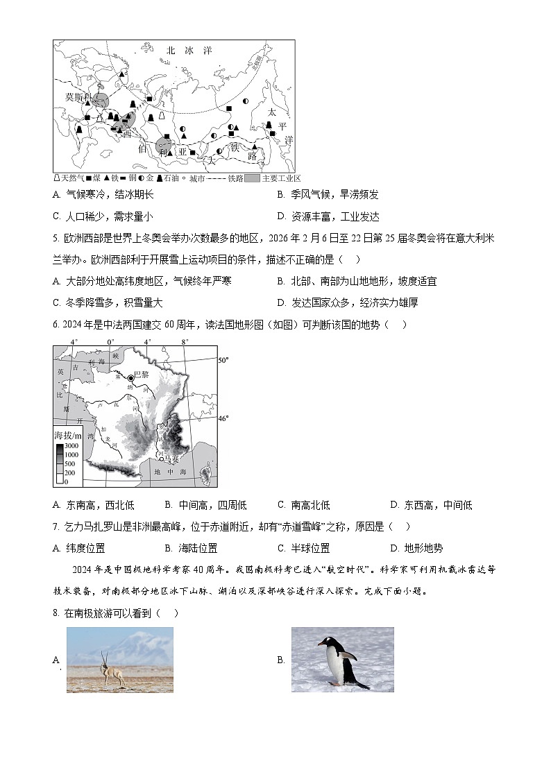 甘肃省张掖市山丹县大马营中学七年级下学期期末考试地理试题（原卷版）-A4第2页