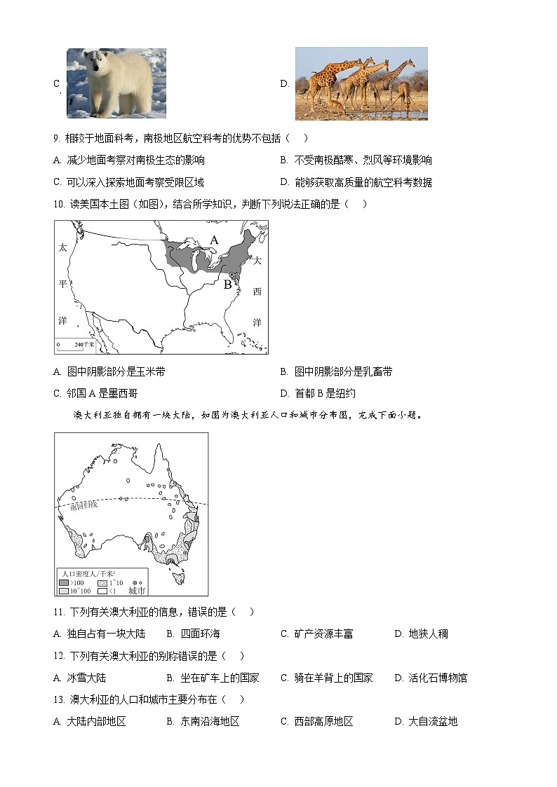 甘肃省张掖市山丹县大马营中学七年级下学期期末考试地理试题（原卷版）-A4第3页