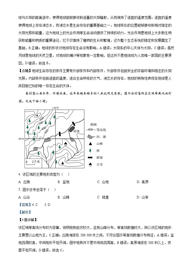 甘肃省武威第三中学教育集团七年级上学期期末地理试卷（解析版）-A4第2页
