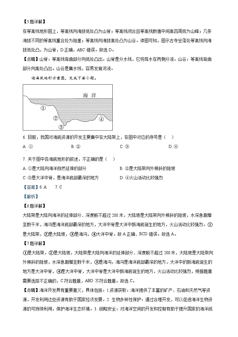 甘肃省武威第三中学教育集团七年级上学期期末地理试卷（解析版）-A4第3页