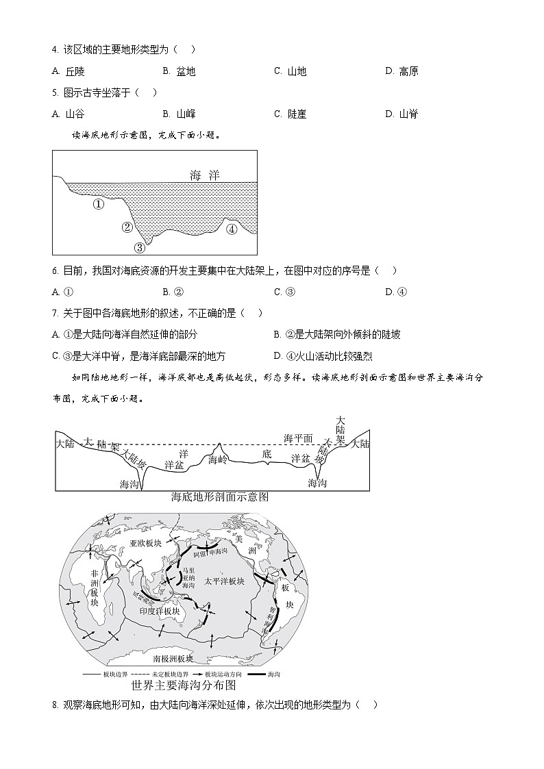 甘肃省武威第三中学教育集团七年级上学期期末地理试卷（原卷版）-A4第2页