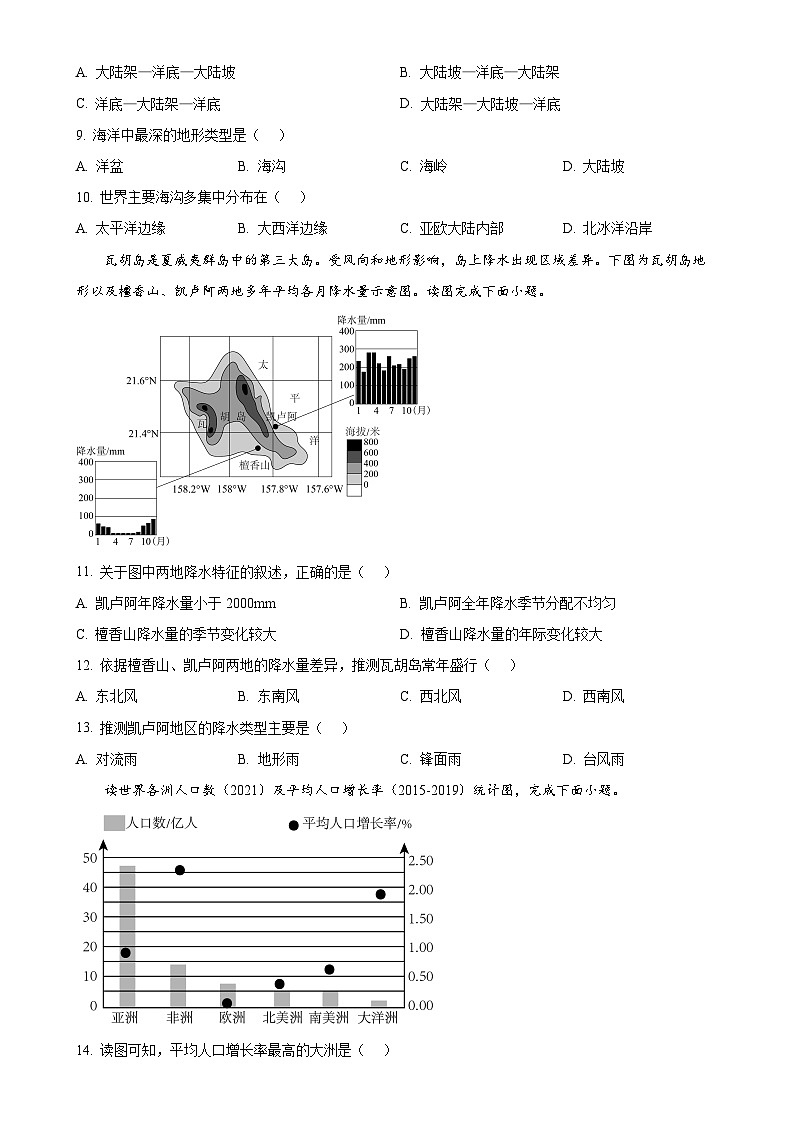 甘肃省武威第三中学教育集团七年级上学期期末地理试卷（原卷版）-A4第3页