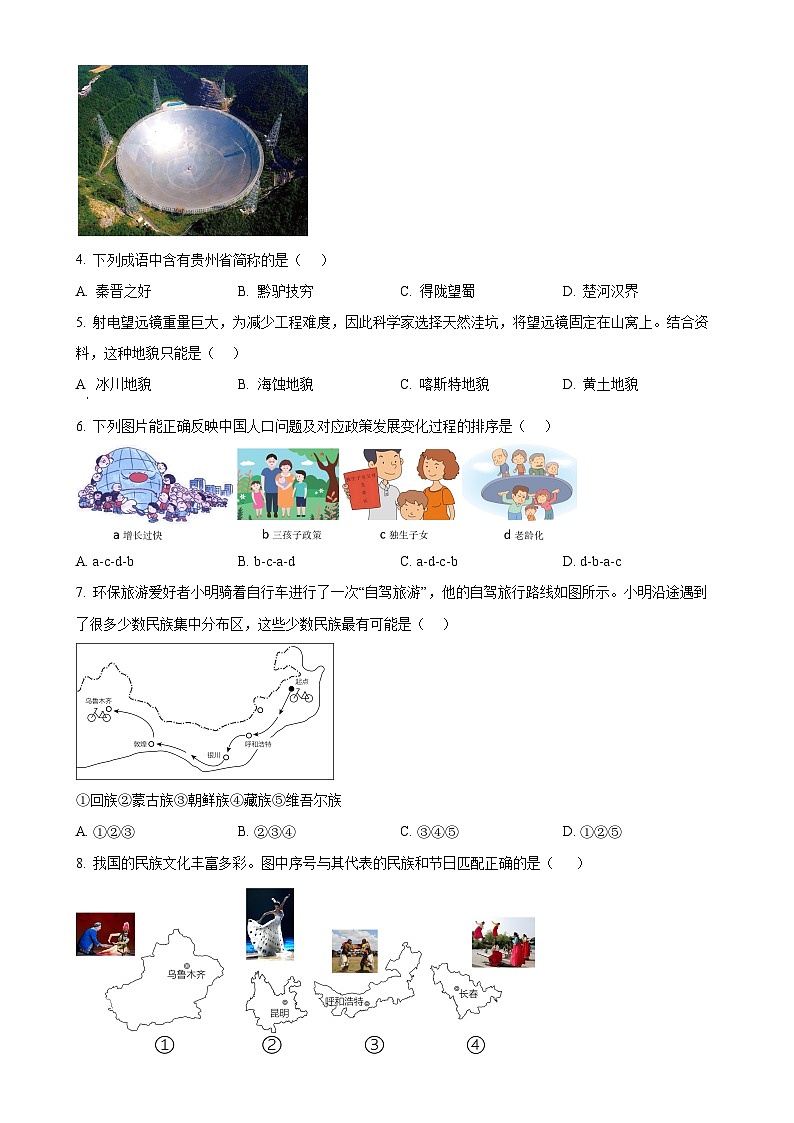 甘肃省酒泉市第一中学2024-2025学年八年级上学期期中考试地理试题-A4第2页