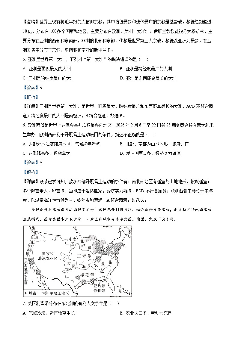 甘肃省陇南市成县九年级上学期期末质量监测生物、地理试卷（四）-初中地理（解析版）-A4第2页