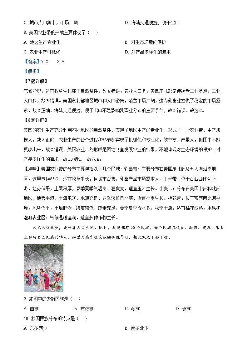 甘肃省陇南市成县九年级上学期期末质量监测生物、地理试卷（四）-初中地理（解析版）-A4第3页