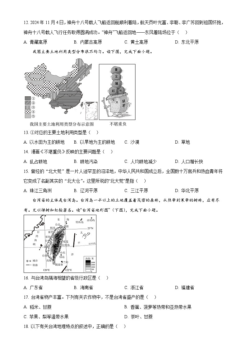 甘肃省陇南市成县九年级上学期期末质量监测生物、地理试卷（四）-初中地理（原卷版）-A4第3页