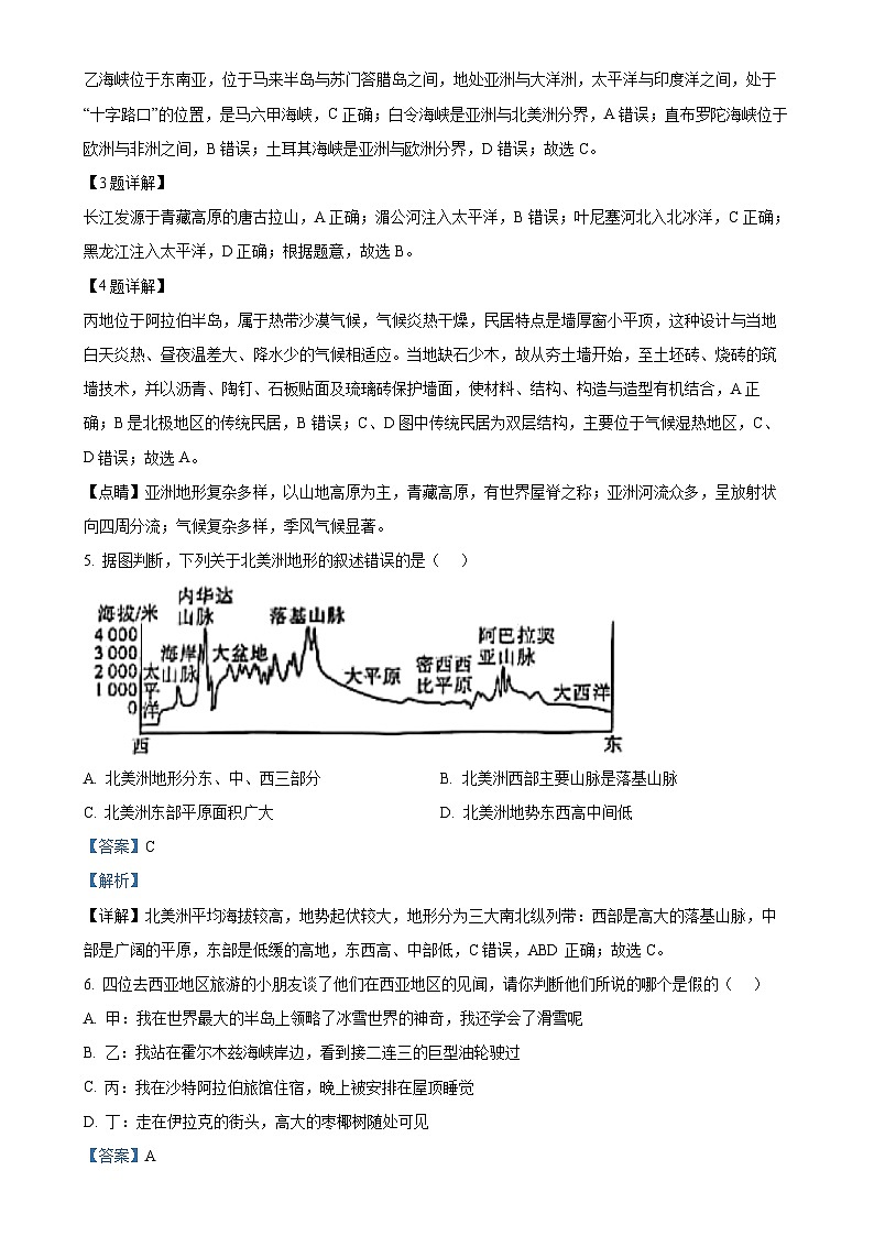 甘肃省天水市秦安县七年级下学期期中考试地理试题（解析版）-A4第2页