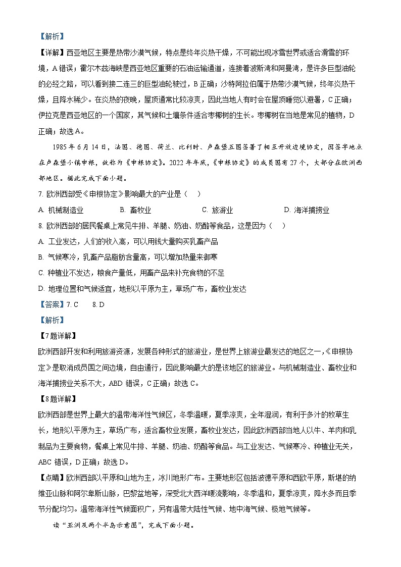 甘肃省天水市秦安县七年级下学期期中考试地理试题（解析版）-A4第3页