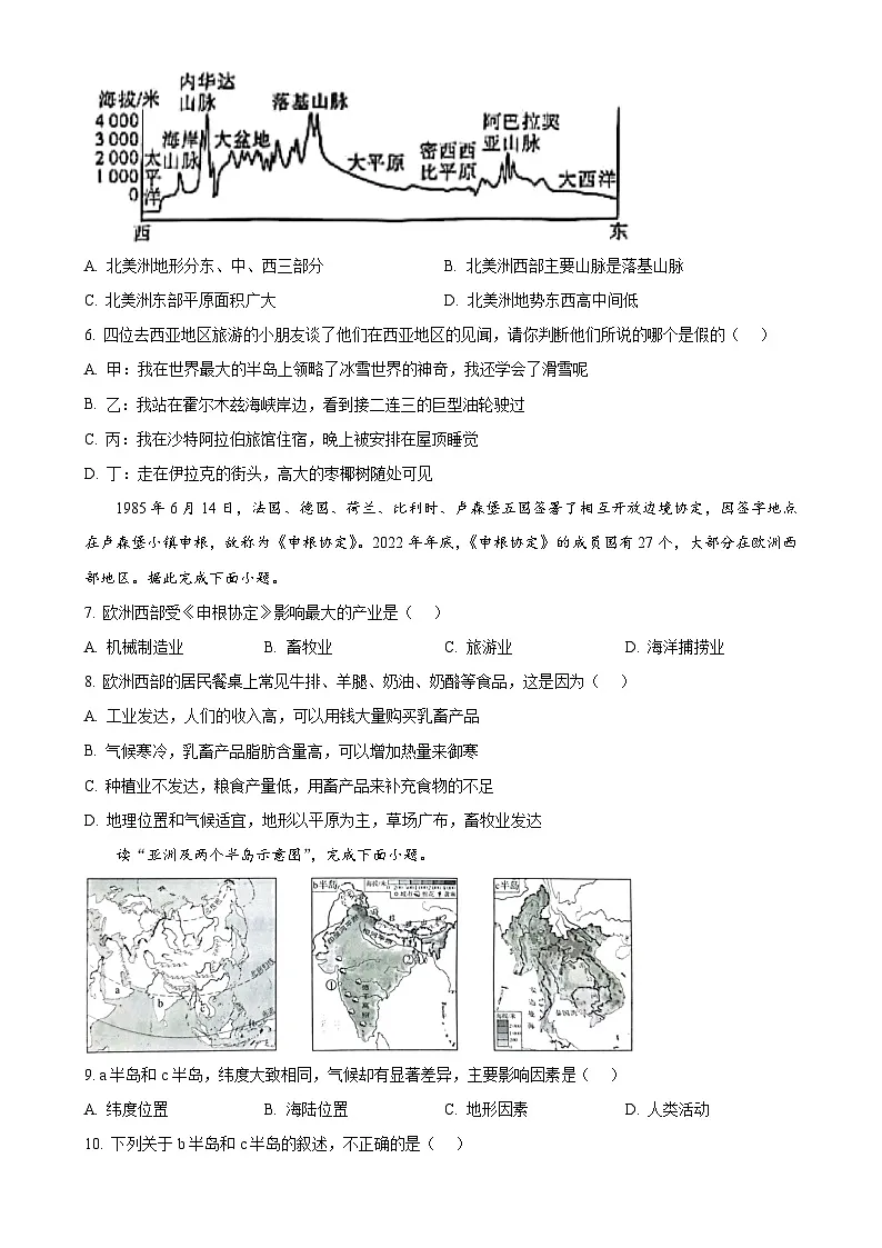 甘肃省天水市秦安县七年级下学期期中考试地理试题（原卷版）-A4第2页