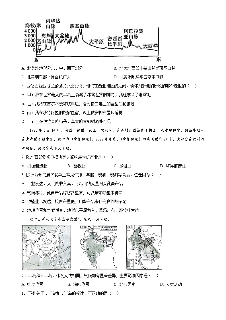 甘肃省天水市秦安县七年级下学期期中考试地理试题（原卷版）-A4第2页