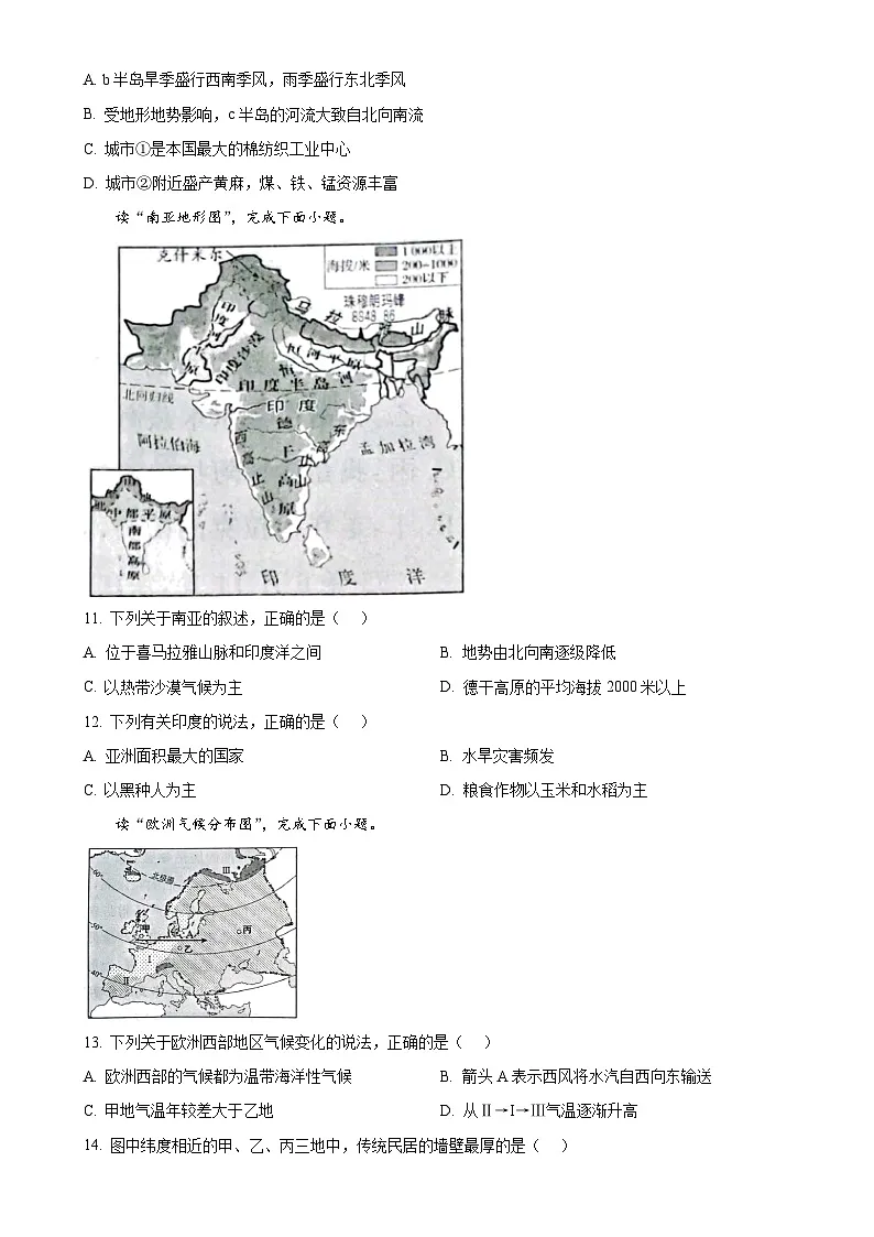 甘肃省天水市秦安县七年级下学期期中考试地理试题（原卷版）-A4第3页