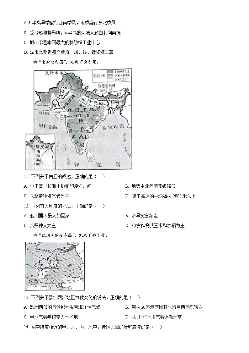 甘肃省天水市秦安县七年级下学期期中考试地理试题（原卷版）-A4第3页